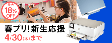 春プリ！新生活応援キャンペーン