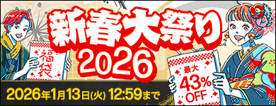 年末大感謝祭セール