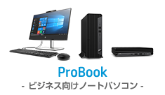 ProDesk-ビジネス向けデスクトップ-