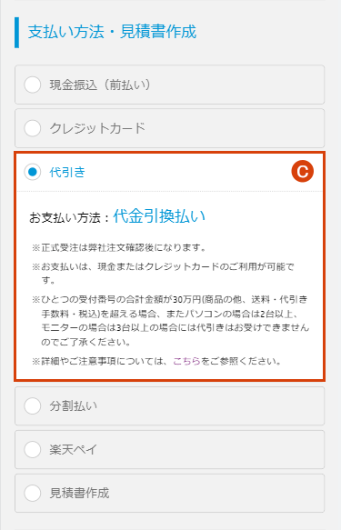 個人向け ご利用ガイド：お見積作成・お支払方法の選択 | 日本HP