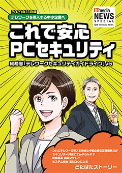 これで安心PCセキュリティ