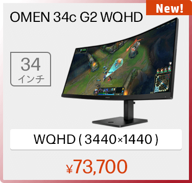 OMEN 34c G2 WQHD