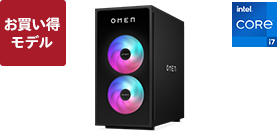 OMEN 35L(インテル)