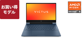 Victus 15（AMD）