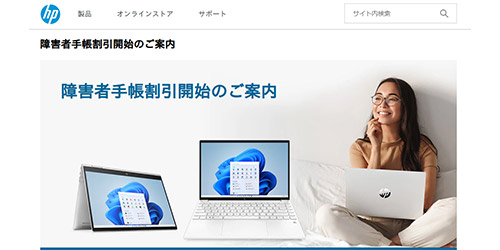 障害者手帳割引制度