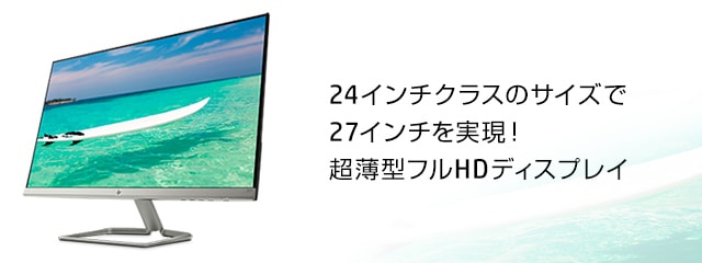 HP 27f / HP 27fw 27インチ ディスプレイ 製品詳細 - モニター | 日本HP