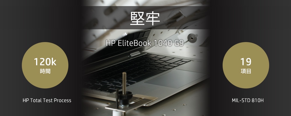 HP EliteBook 1040 G9 製品詳細・スペック - ノートパソコン・PC通販 