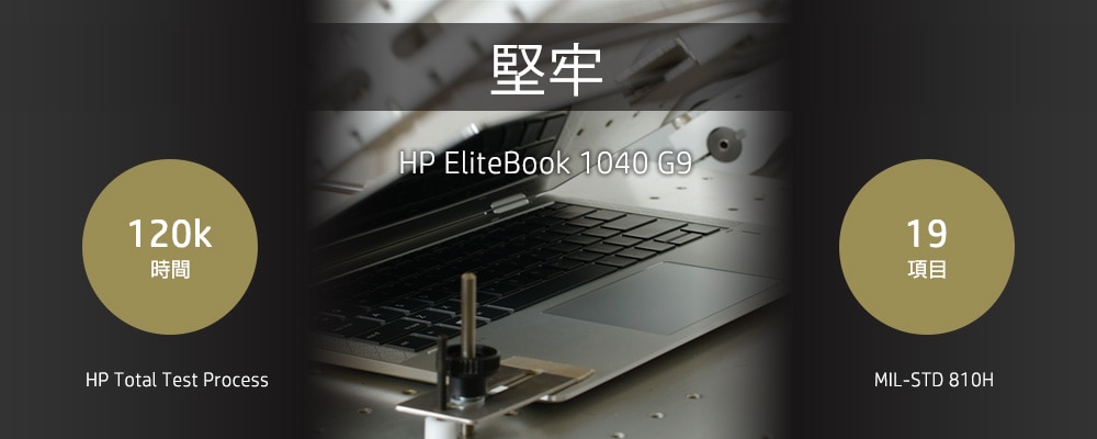 HP EliteBook 1040 G9 ノートPC