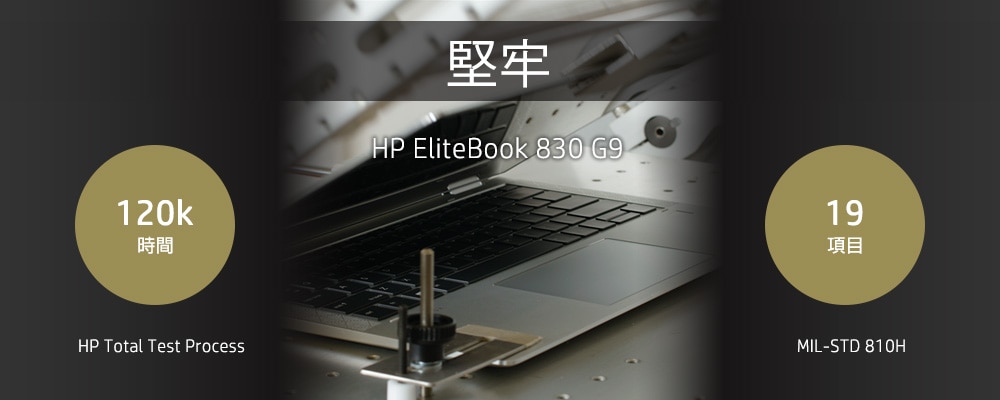 HP EliteBook 830 G9 製品詳細・スペック - ノートパソコン・PC通販