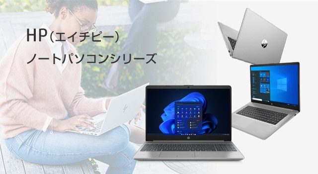 HP（エイチピー）ノートパソコンシリーズ（法人/ビジネス） - ノートパソコン | 日本HP