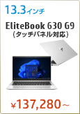 HP EliteBook 630 G9 (タッチパネル対応)