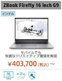  ZBook Firefly 16 inch G9