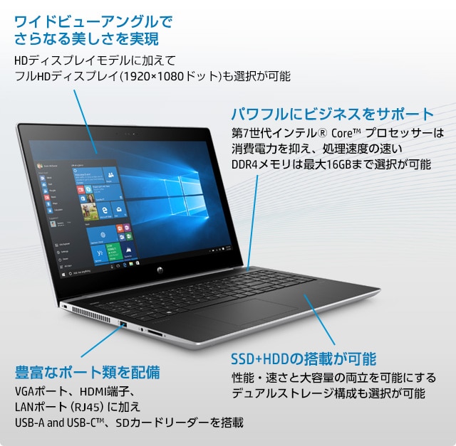 HP ProBook 450 G5 製品詳細・スペック - ノートパソコン・PC通販 | 日本HP