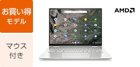 HP Chromebook 14a（AMD）価格.com限定モデル