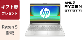 HP 15s-eq 価格.com 限定モデル