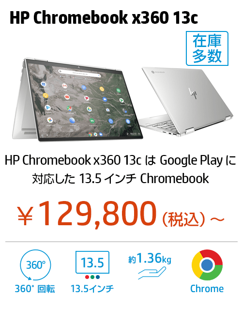 HP Chromebook x360 13c