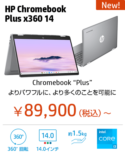 Chromebook Plus x360 14 ノートパソコン