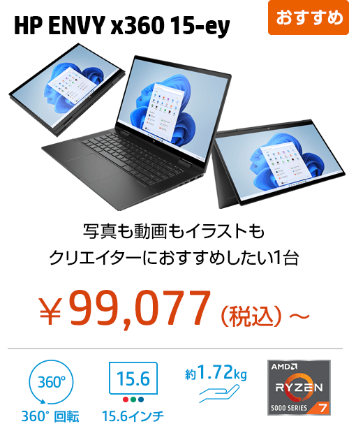 2022年最新版】ノートパソコン（個人のお客様）｜日本HP
