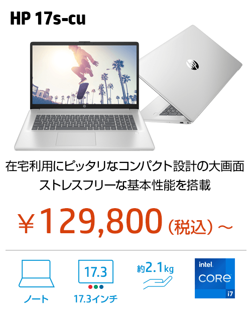 2023年最新版】ノートパソコン（個人のお客様）｜日本HP