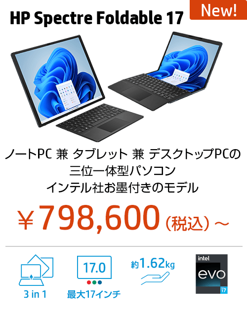 おすすめノートパソコン（個人のお客様）【2023年最新版】｜日本HP
