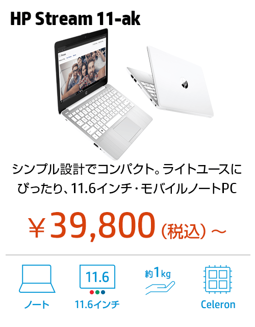 HP Stream 11-ak 製品詳細 - ノートパソコン | 日本HP