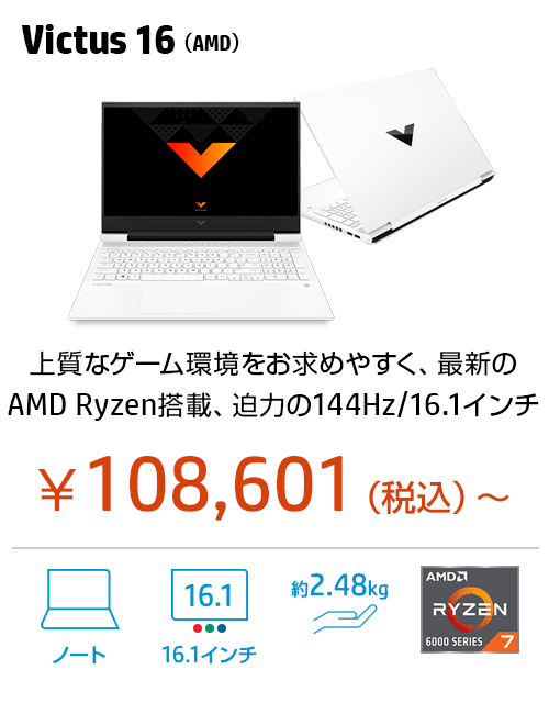 Victus 16 （AMD）