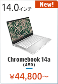 Chromebook 14a（AMD）