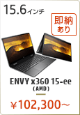 HP ENVY x360 15-ee（AMD）