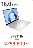 HP ENVY 16 ノートパソコン