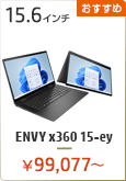 HP ENVY x360 15-ey ノートパソコン