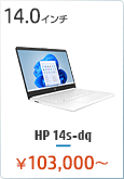 HP 14s-dq ノートパソコン