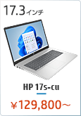HP 17s-cu ノートパソコン