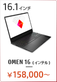 OMEN 16（インテル）（2022年8月発表）