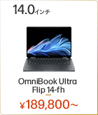 HP OmniBook Ultra Flip 14-fh ノートパソコン
