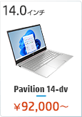 HP Pavilion 14-dv ノートパソコン
