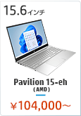 HP Pavilion 15-eh（AMD） ノートパソコン