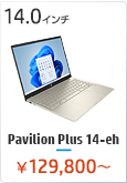 HP Pavilion Plus 14-eh ノートパソコン