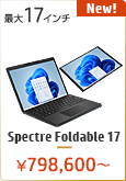 HP Spectre Foldable 17 ノートパソコン