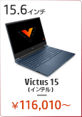 Victus 15（インテル）