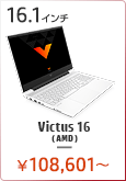 Victus 16（AMD）