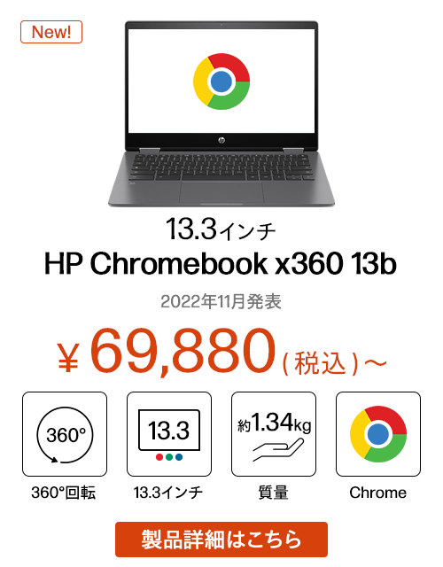 HP Chromebok x360 13b