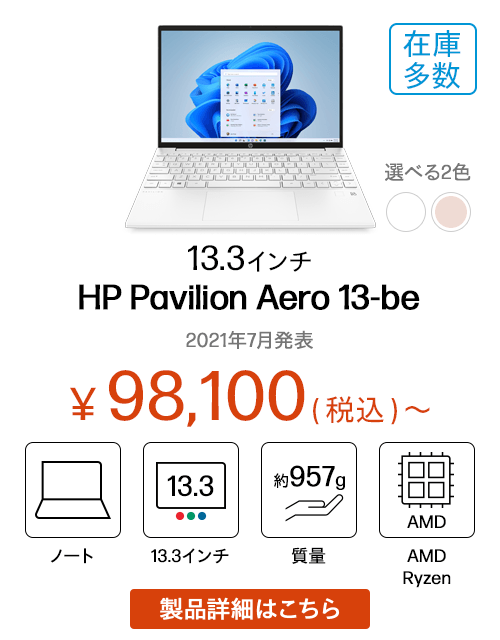 HP Pavilion Aero 13-be