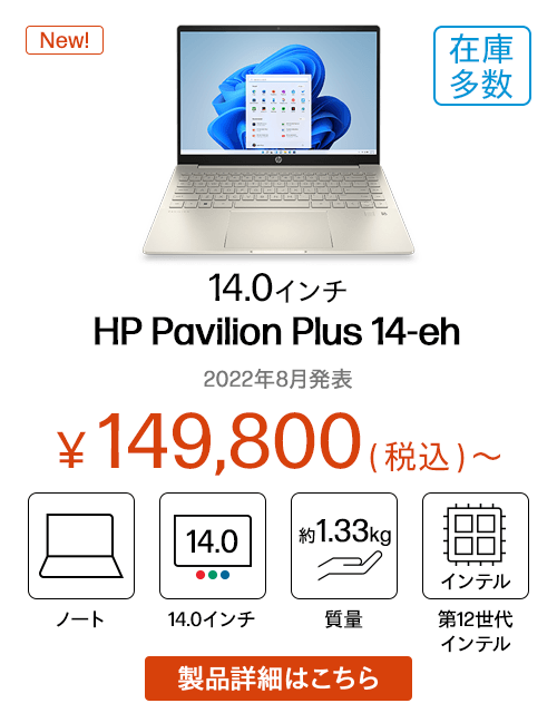 HP Pavilion Plus 14-eh