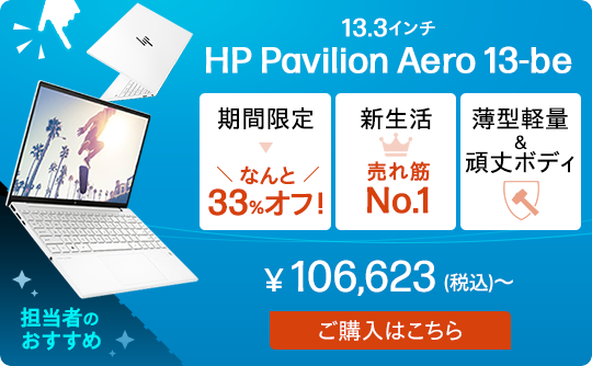 HP Pavilion Aero 13-be