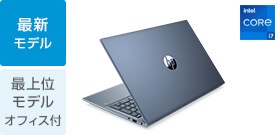 HP Pavilion 15-eg（インテル）価格.com限定モデル
