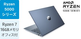 HP Pavilion 15-eh（AMD）価格.com 限定モデル