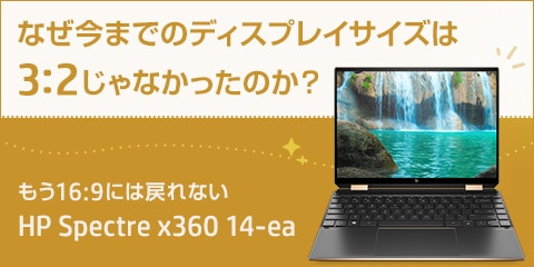 HP Spectre x360 13-aw 製品詳細 - ノートパソコン | 日本HP