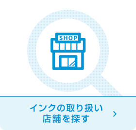 インク製品 取り扱い店舗のご紹介 - サプライ ＆ オプション | 日本HP