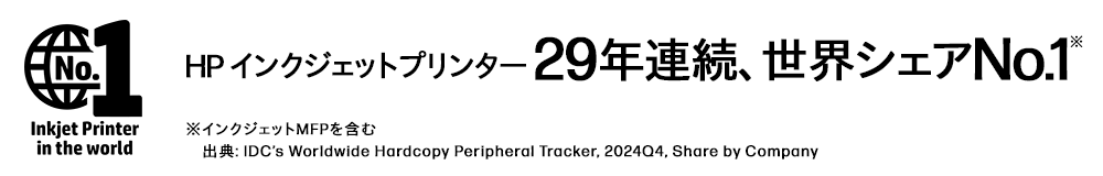 世界インクジェットプリンター 29年連続 世界シェアNo.1