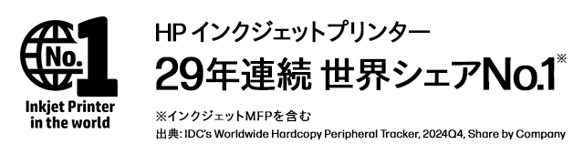 世界インクジェットプリンター 29年連続 世界シェアNo.1